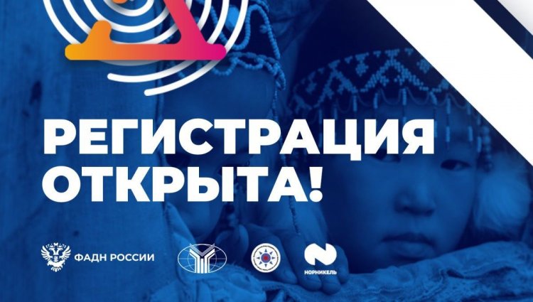 Образовательная программа «Коренные малочисленные народы России