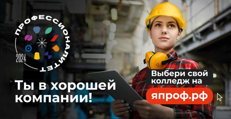 20 апреля Единый день открытых дверей федерального проекта «Профессионалитет»