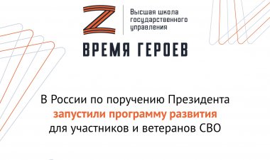 В России готовят кадровый резерв из числа участников СВО для работы в органах власти