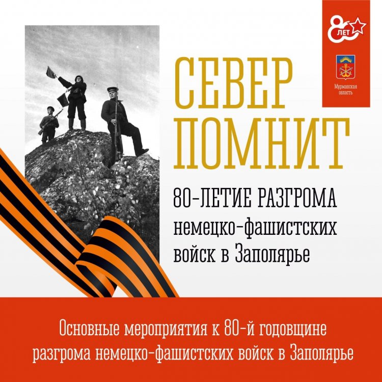 Мурманская область — «Северная крепость» нашей страны!