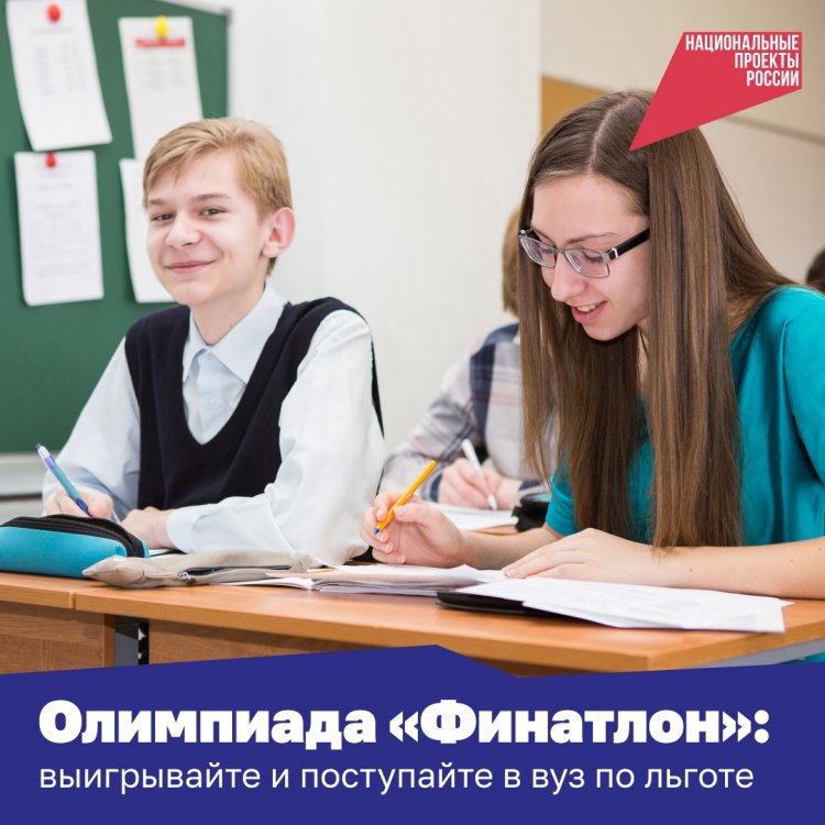 Получить льготы при поступлении в вуз можно благодаря «Финатлону»