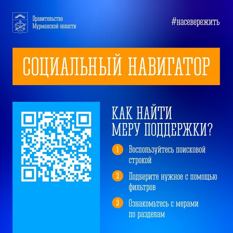 Социальные меры,  доступные в нашем регионе