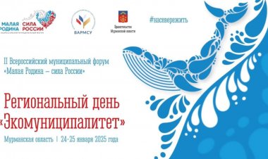 24 января в Мурманске стартовал региональный этап II Всероссийского форума «Малая родина – сила России»
