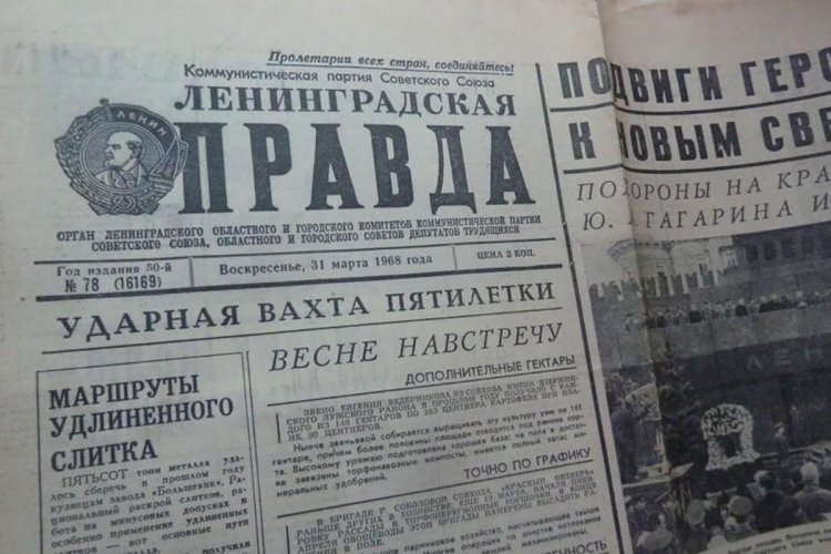 Газета «Ленинградская правда»