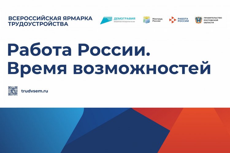 18 апреля состоится ярмарка трудоустройства «Работа России. Время возможностей»