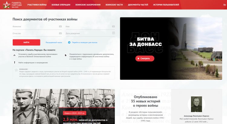 Как найти информацию о героях войны на сайте «Память народа»