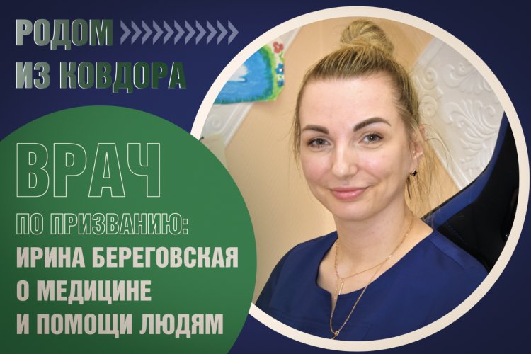 Ирина Береговская: врач, волонтёр, человек с большим сердцем