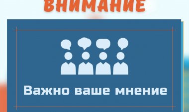 Понравились июньские мероприятия? Расскажите об этом!