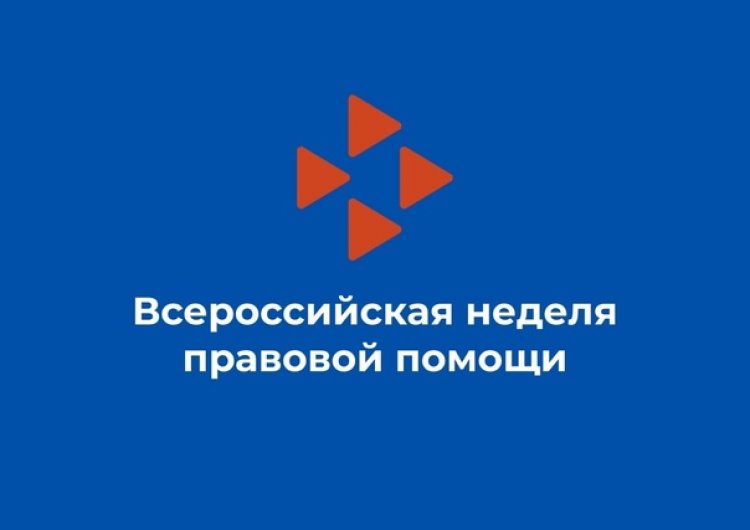В Ковдорском округе проводится Всероссийская неделя правовой помощи по вопросам защиты интересов семьи