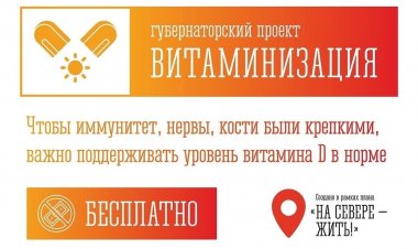 Проверьте "солнечный витамин"