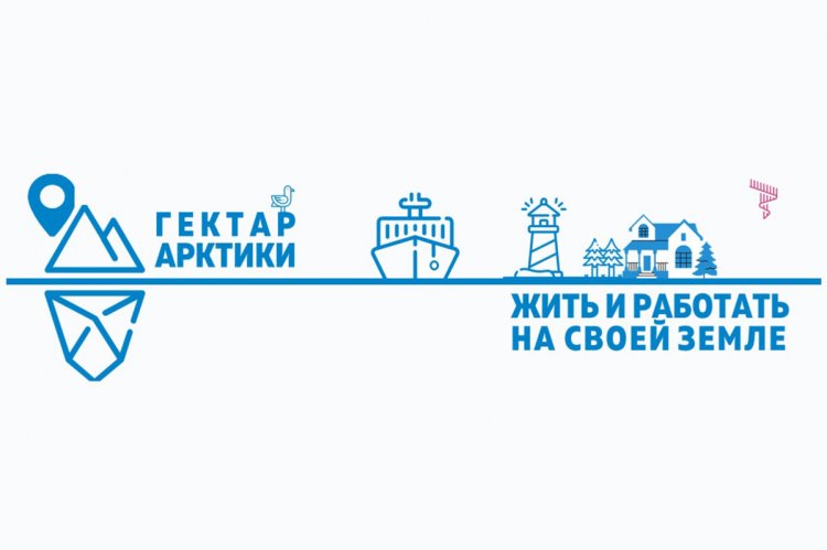 Мурманская область — лидер по реализации «Гектара Арктики»