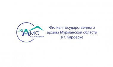 Архивный проект к юбилею Ковдора