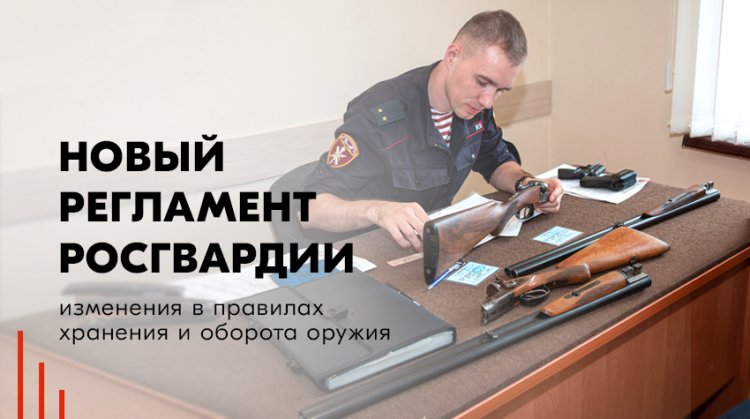 Информация для владельцев оружия