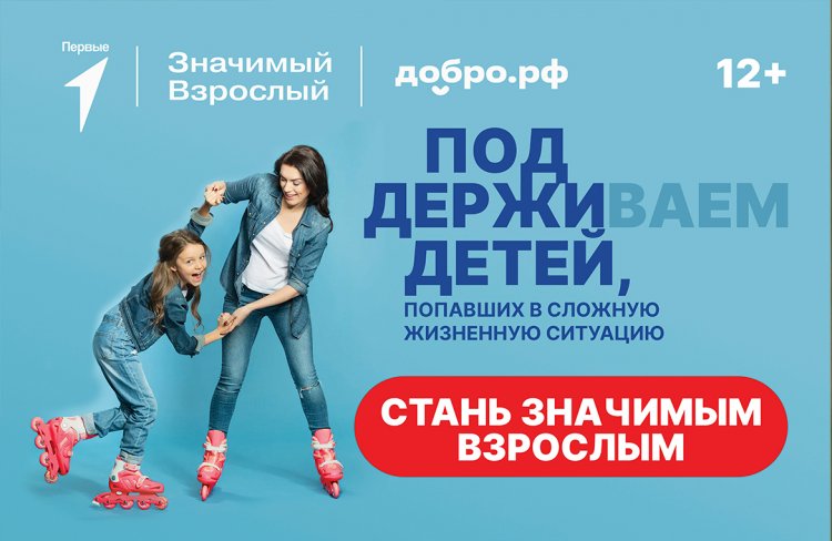 Мурманская область присоединилась к всероссийскому проекту «Значимый взрослый»