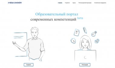 Запущен всероссийский образовательный портал «Учёба.онлайн» для бесплатного обучения