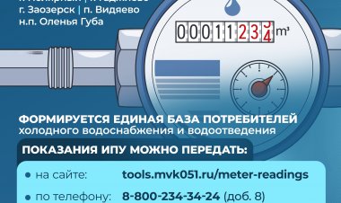 Важная информация о передаче показаний приборов учета воды