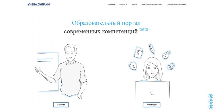 Запущен всероссийский образовательный портал «Учёба.онлайн» для бесплатного обучения