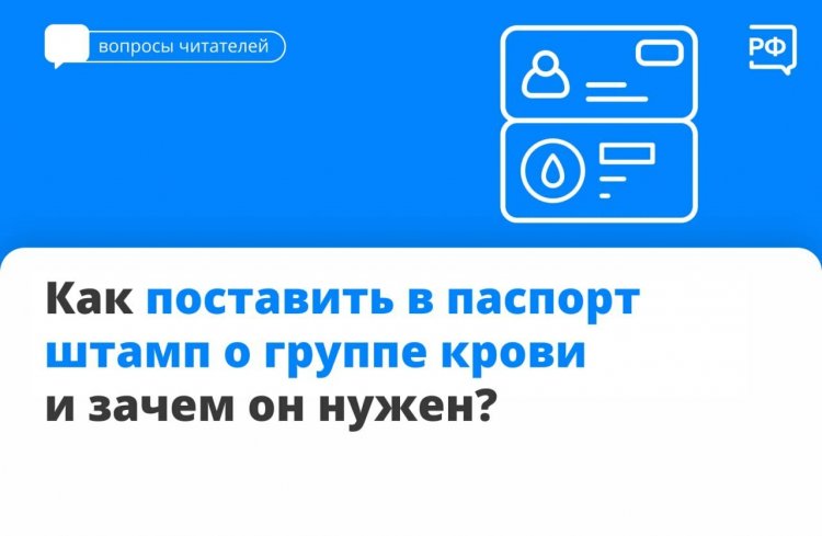 Группа крови в паспорте: зачем она там и как её вписать