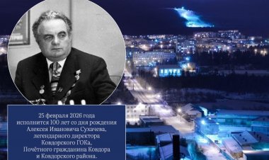 К 100-летию Алексея Сухачева: в Ковдорском округе пройдет цикл памятных мероприятий