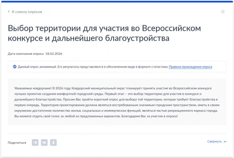 Какую территорию в Ковдоре стоит благоустроить в первую очередь?