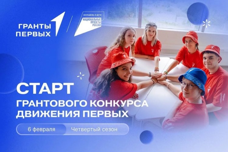 Идеи, меняющие детство: «Движение Первых» ищет авторов лучших проектов страны