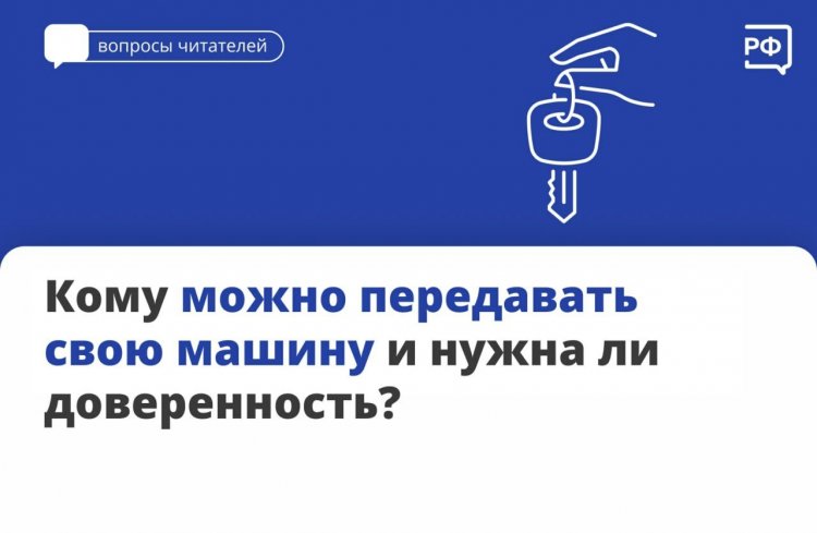 Доверенность на машину отменили? Разбираемся