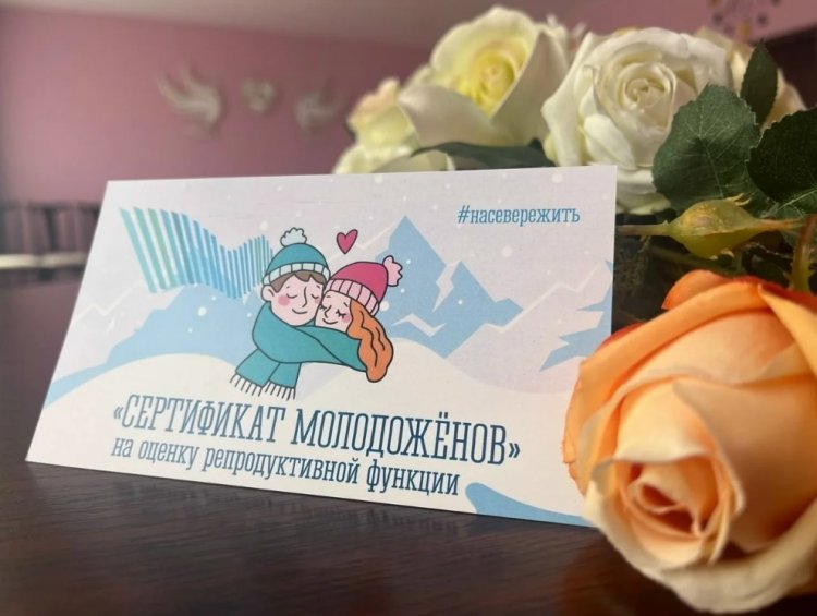 Программа «Сертификат молодоженов»
