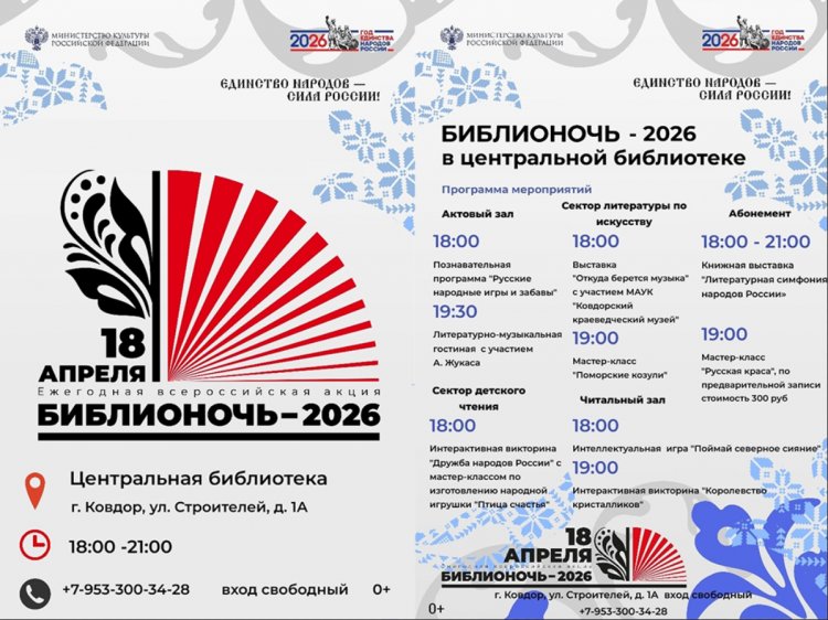 «Библионочь – 2026» в Ковдоре: танцы, игры и северное сияние