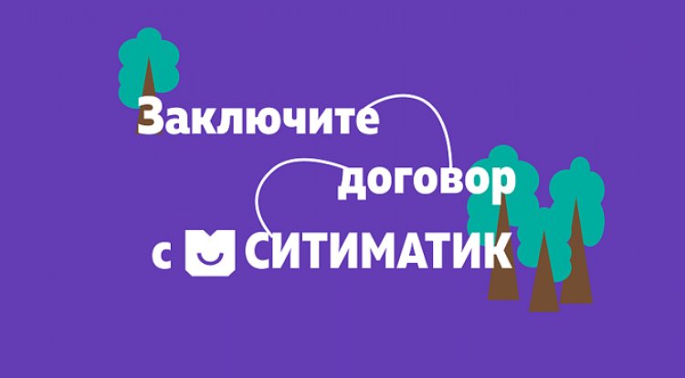 О заключении договоров на оказание услуг по обращению с ТКО