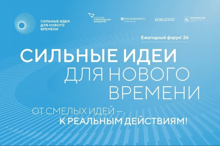 От северян ждут заявки на шестой форум «Сильные идеи для нового времени»