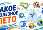 В Ковдорском округе стартовала летняя оздоровительная кампания