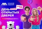 МАУ приглашает абитуриентов на День открытых дверей