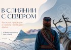 К Международному дню саамов: как язык, традиции и память побеждают время