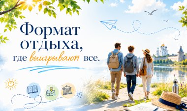 Каникулы со смыслом