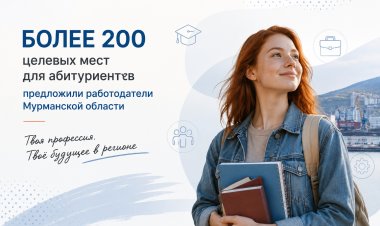 Более 200 целевых мест для абитуриентов предложили работодатели Мурманской области