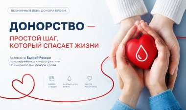 Активисты Единой России присоединились к мероприятиям Всемирного дня донора крови