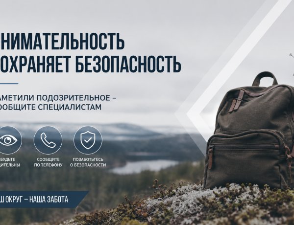 Жителей Ковдорского округа просят быть внимательнее