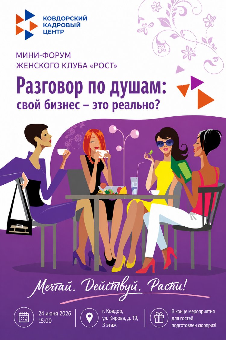 Хотите открыть свое дело? Приходите на мини-форум в Ковдорский кадровый центр