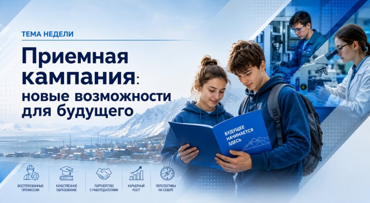 Кадры для Арктики