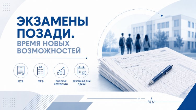 Об итогах проведения государственной итоговой аттестации в 2026 году