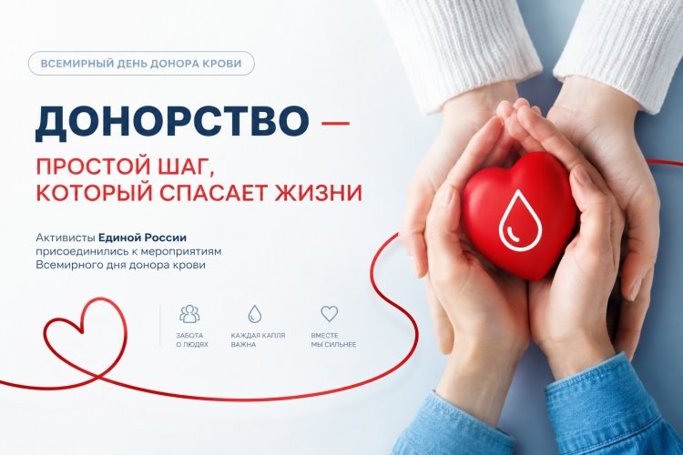 Активисты Единой России присоединились к мероприятиям Всемирного дня донора крови