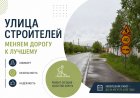 В Ковдоре начали ремонт улицы Строителей
