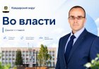 Глава Ковдорского округа Сергей Сомов провёл прямой эфир