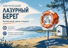Арктический Лазурный берег: в Мурманской области официально открылся купальный сезон
