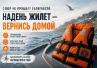 Спасательный жилет — твой последний аргумент в споре с холодной водой