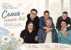 Фирсовы: как дружба переросла в любовь, а любовь — в большую семью