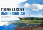 На спортивных объектах Ковдора сезон летних ремонтов