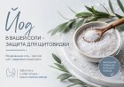 «Скрытый голод»: как распознать дефицит йода у себя