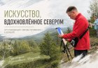 Ковдор стал площадкой для творческих экспериментов
