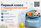 О выплате регионального пособия к 1 сентября: условия и порядок подачи заявлений